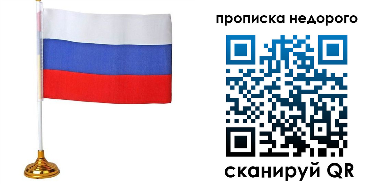 купить прописку в Ханты-Мансийске