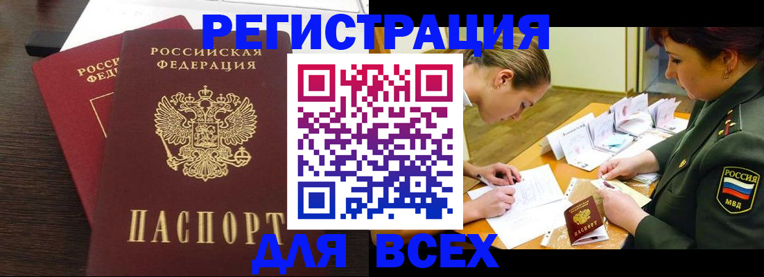 купить прописку в Ханты-Мансийске