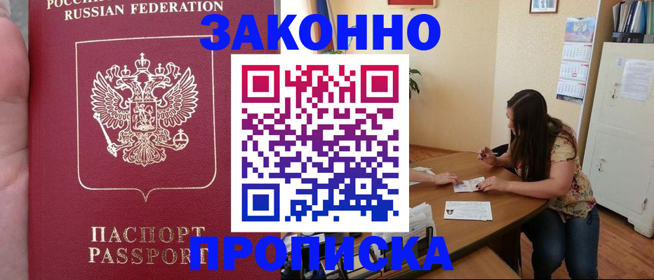 прописка 2025 в Ханты-Мансийске