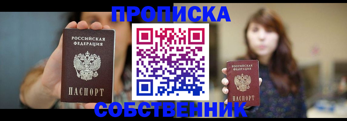 прописка регистрация в Ханты-Мансийске