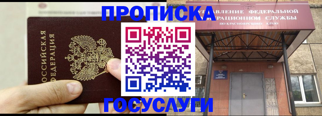 прописка 2025 в Ханты-Мансийске